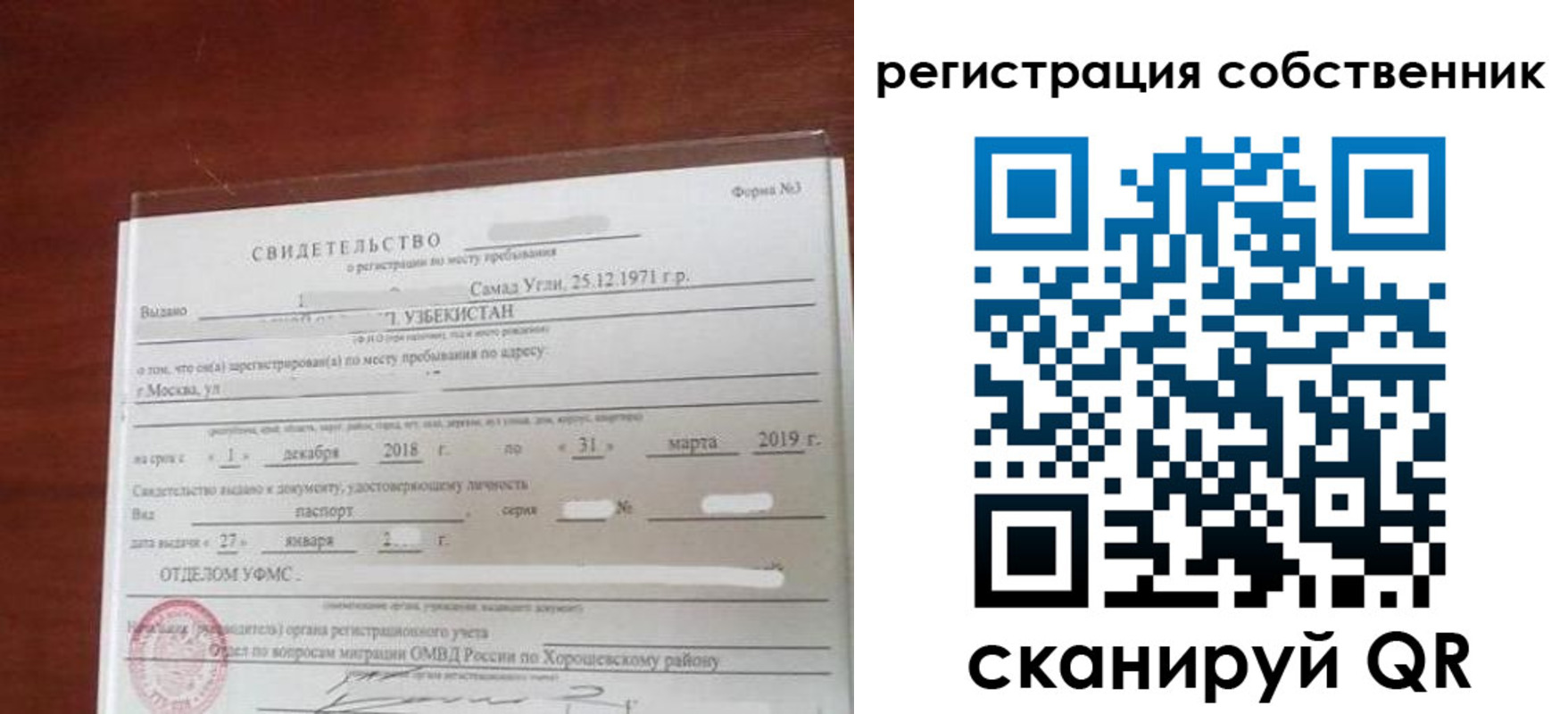 временная регистрация поиск в Удмуртии