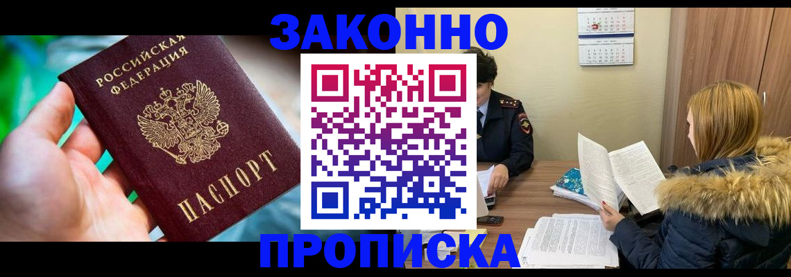 прописка 2025 в Удмуртии