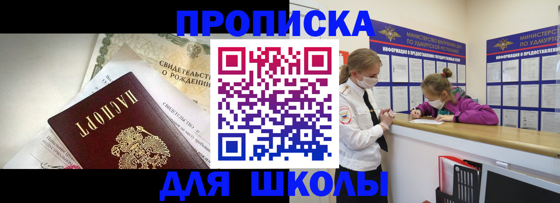 прописка регистрация в Удмуртии