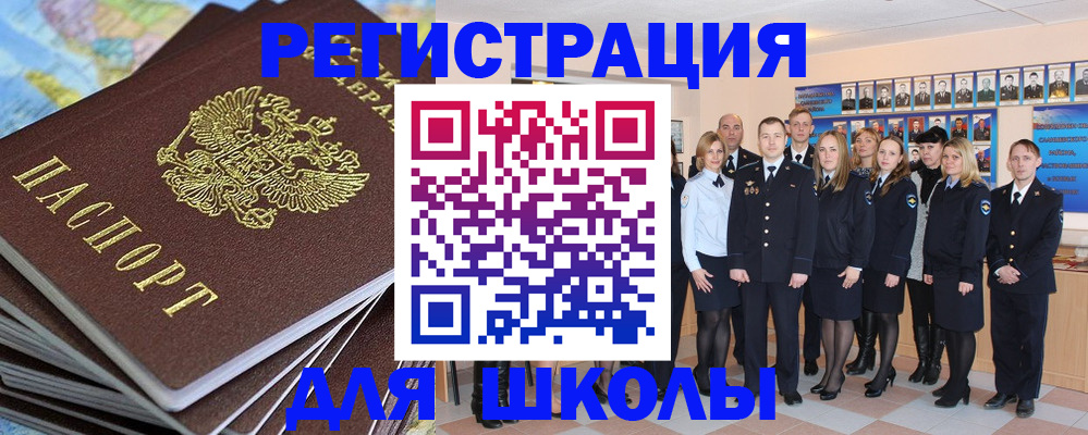 прописка для школы в Удмуртии